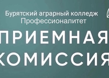 ПРИЕМНАЯ КОМИССИЯ НАЧАЛА СВОЮ РАБОТУ!