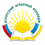 ГБПОУ «Бурятский аграрный колледж им. М.Н. Ербанова»